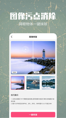 照片修复还原APP