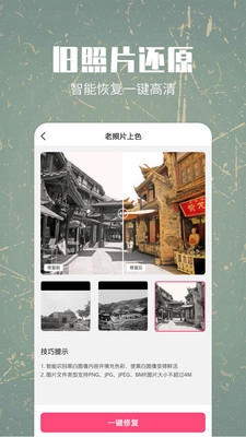 照片修复还原APP