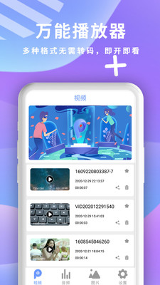 全能影音播放器APP