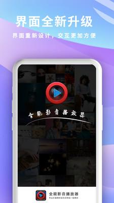 全能影音播放器APP