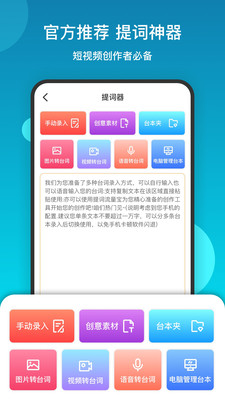 提词流量宝(手机提词器)