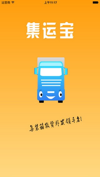 集运宝典APP