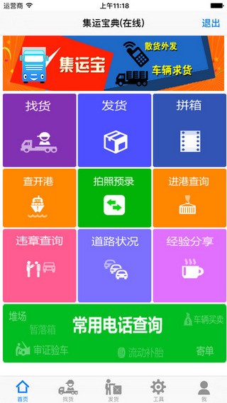 集运宝典APP