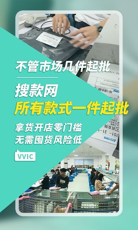 搜款网vvic APP