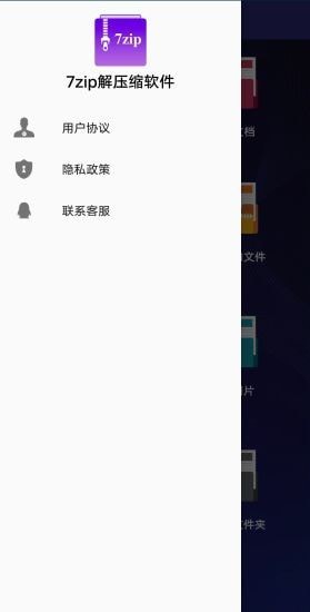 7zip解压缩APP