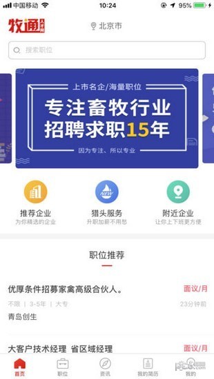 牧通人才网app