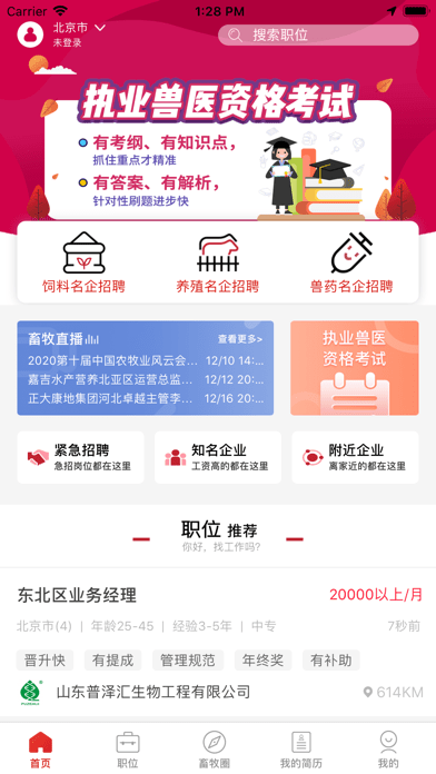 牧通人才网APP