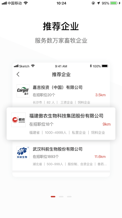 牧通人才网APP