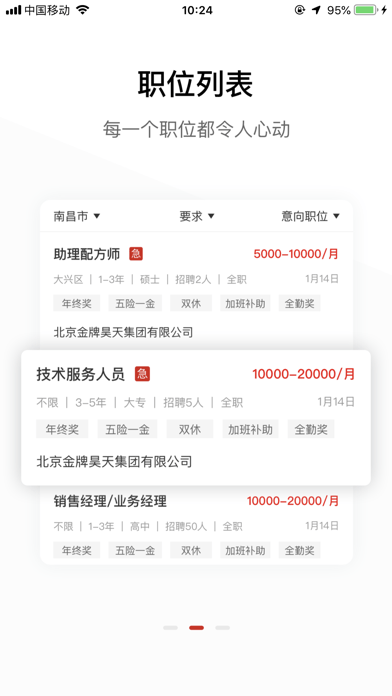 牧通人才网APP