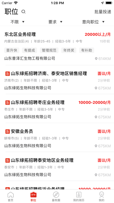 牧通人才网APP