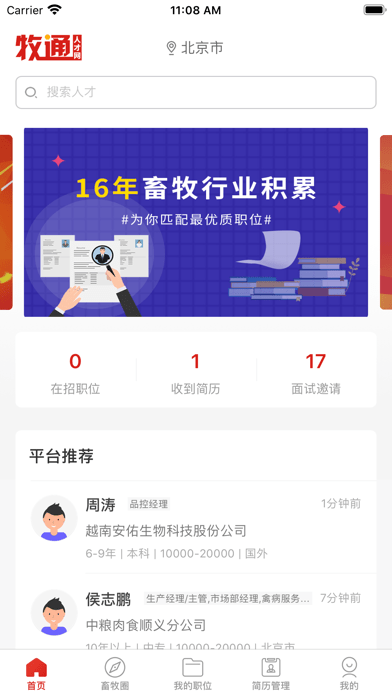 牧通人才网APP