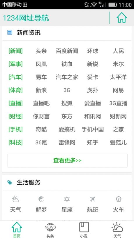1234网址导航大全