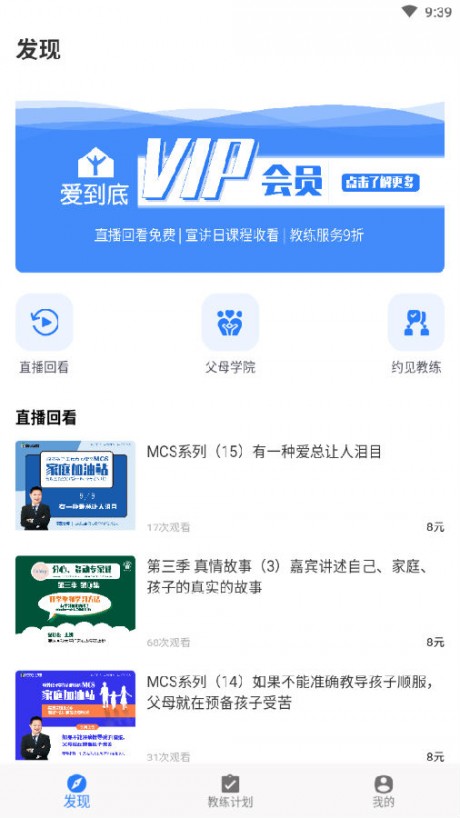 爱到底APP