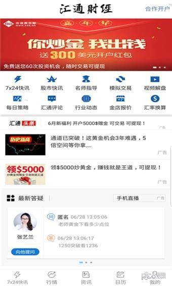 汇通财经APP