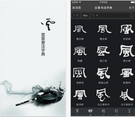云章书法字典app