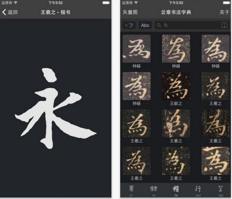 云章书法字典下载