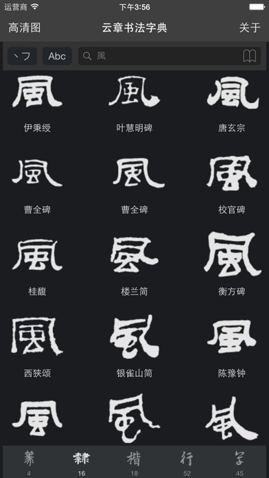 书法字典大全APP