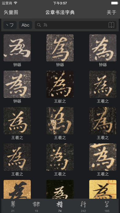 书法字典大全APP