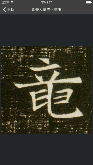 书法字典大全APP