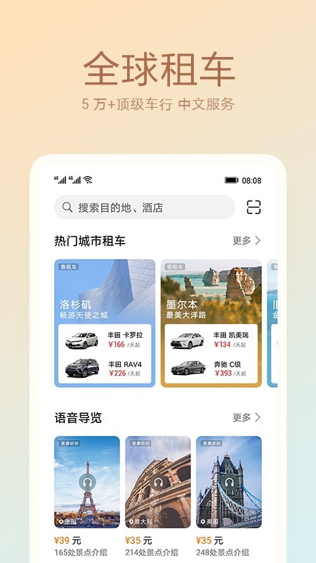 华为天际通APP