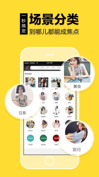 穿搭有范APP