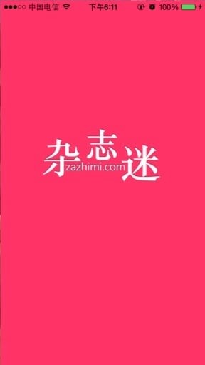 杂志迷Pro电脑版