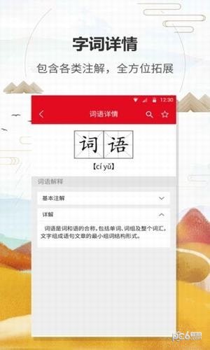 汉语字典通app下载