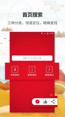 现代汉语字典APP