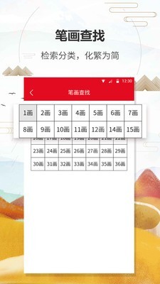 现代汉语字典APP