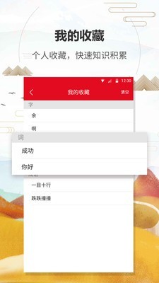 现代汉语字典APP