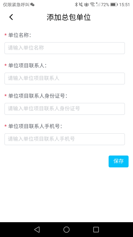 安全一点通APP