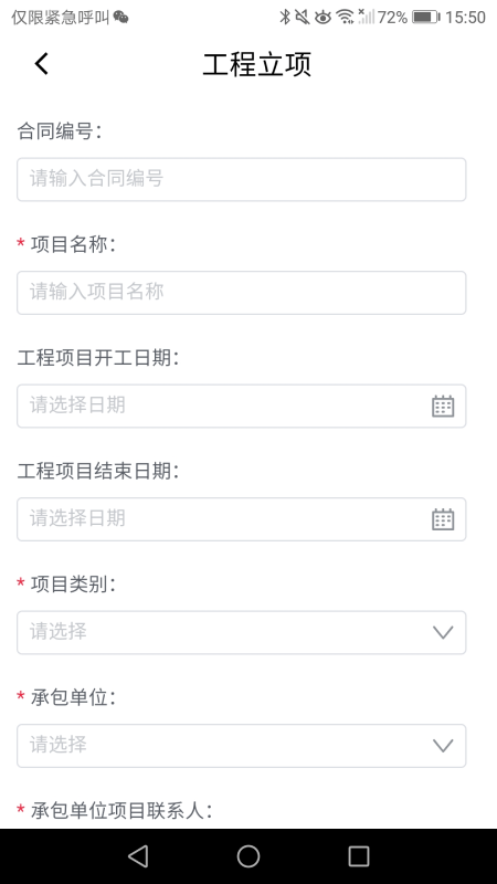 安全一点通APP