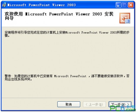 powerpoint2003免费版