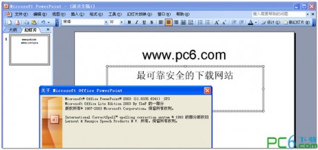 powerpoint2003免费版