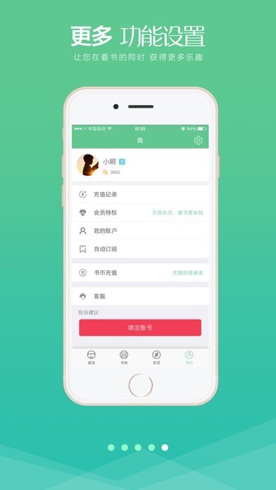 天天看书APP