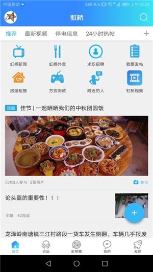 虹桥门户网APP