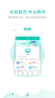 菁优网APP