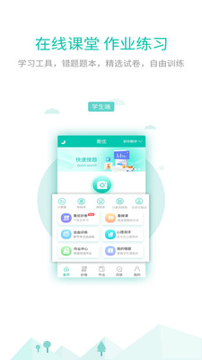 菁优网APP