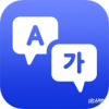 韩语翻译官APP 安卓版V2.0.2