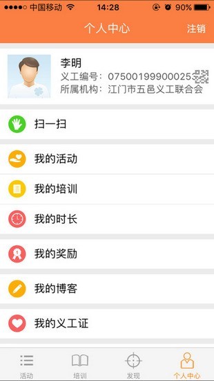 江门义工APP