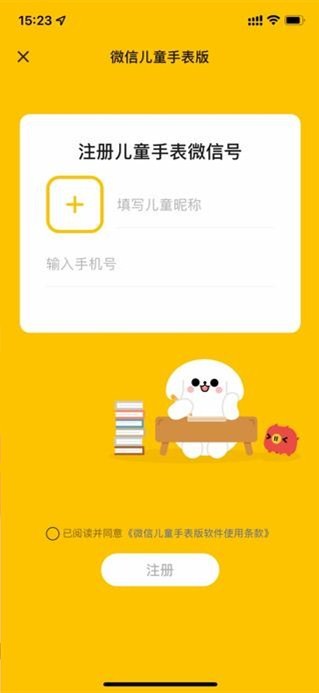 微信手表版APP