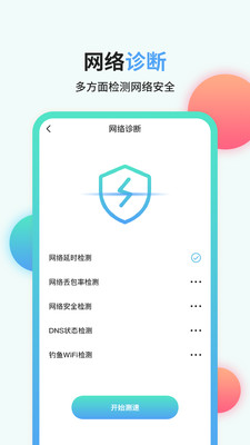 流量管家APP4