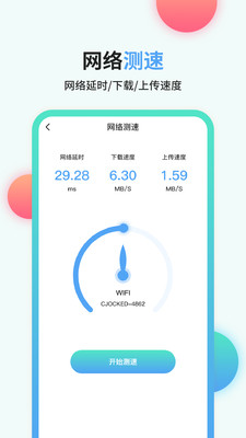 流量管家APP3