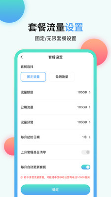 流量管家APP(图2)