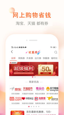 券老大优惠券APP