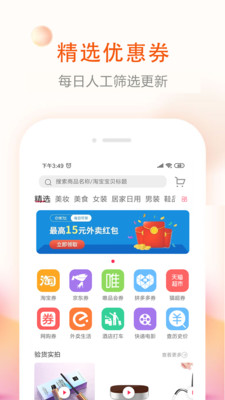 券老大优惠券APP