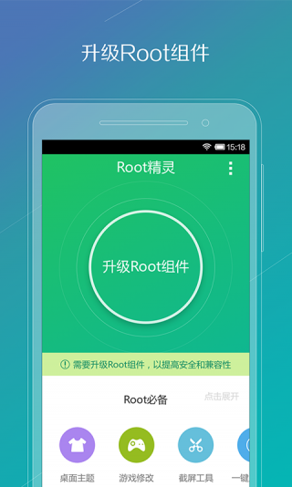 华为手机一键root工具[root精灵专版]