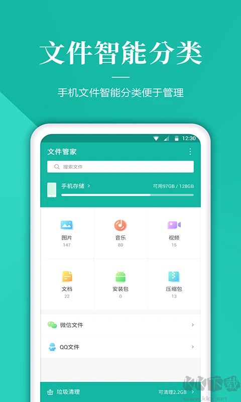 文件管家APP