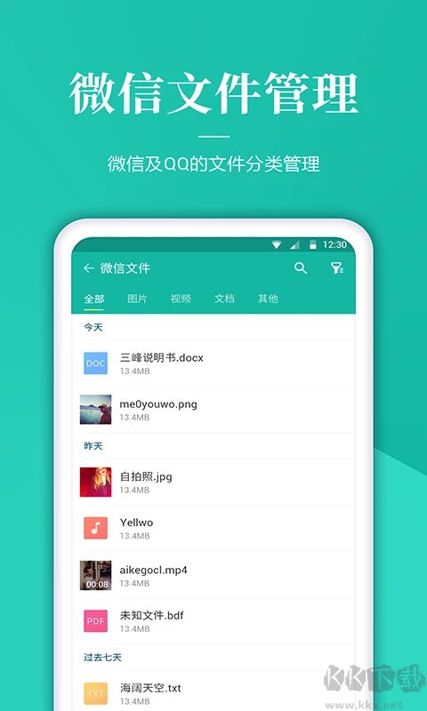 文件管家APP