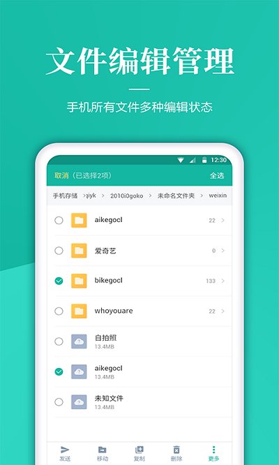 文件管家APP